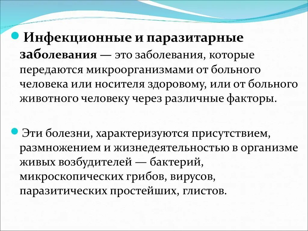 Основные паразитарные заболевания. Инфекционные и паразитарные болезни. Паразитарные заболевания. Инфекционной и паразитарной заболеваемости. Инфекционные и инвазионные болезни.