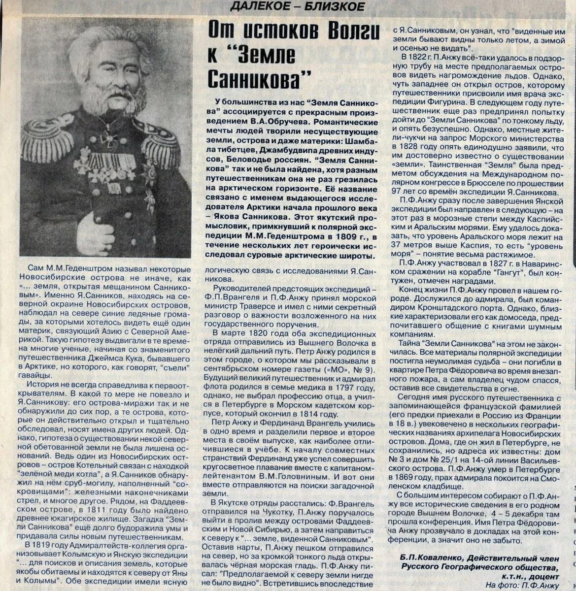 Дом контр-Адмирала Петра Анжу. Значение экспедиции анжу