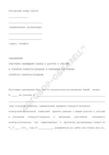 Заключения договора на аукционе и конкурсе