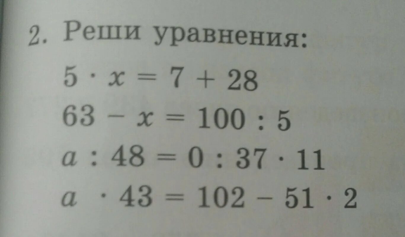 Уравнение с умножением. Реши уравнение. Решить уравнение Икс умножить на 5. Решить уравнение. 9 3 равно 28