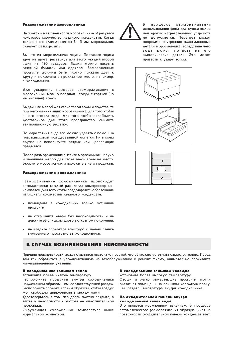 Холодильник Electrolux er8407b. Электролюкс er 8407 b. Er8407b Electrolux инструкция. Электролюкс er9002b. Как разморозить морозилку атлант