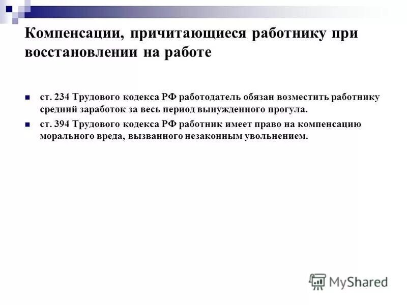 234 тк. 234 тк. 140 тк рф):. ч 2 ст 180 тк рф. технические комитеты по стандартизации.