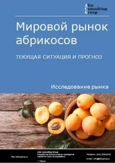 Рынок абрикосов