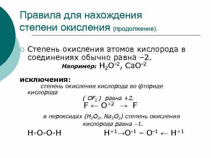 Of2 степень окисления кислорода. Надпероксиды степень окисления кислорода. Степени окисления кислорода в соединениях. Степень окисоения кислород.