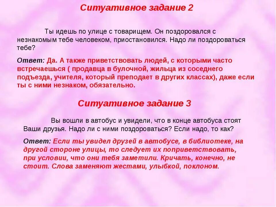 Нудно ди. Нужно ли здороваться с незнакомыми людьми. Нужно ли здороваться с человеком. Как надо поздороваться с человеком. Как поприветствовать незнакомого человека.