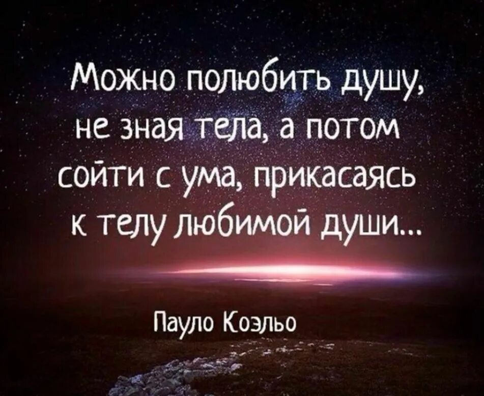 Можно прикоснуться к телу любимой души. Тело любимой души. Прикоснуться к телу любимой души. Можно прикоснуться к телу любимой души. Влюбиться в тело любимой души.
