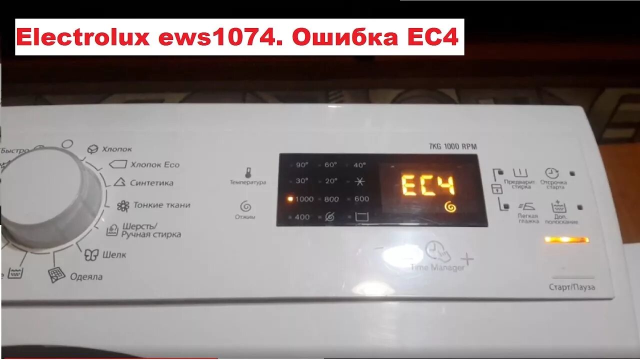 Стиралка электролюкс ошибка. Стиральная машина electrolux ews 1074 ndu. ошибки стиральной машины electrolux. ошибки сма electrolux. стиральная машина electrolux ошибка е20.