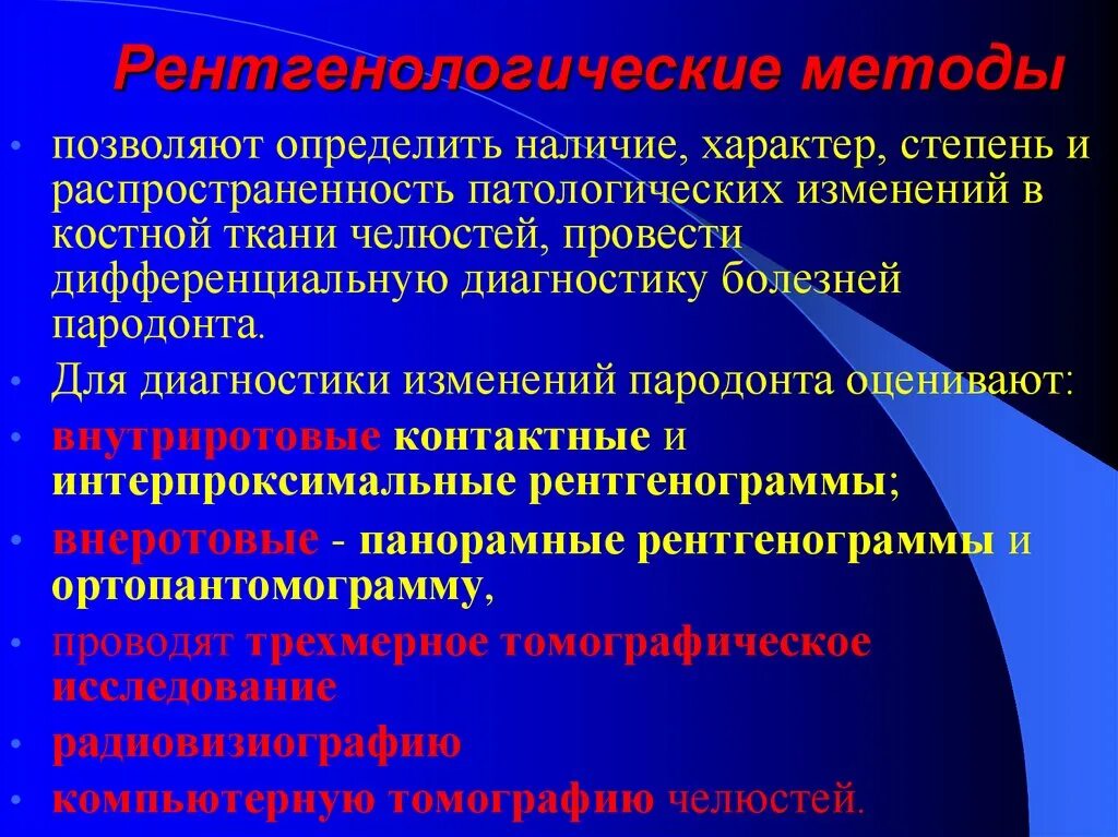 Рентгенологические методы исследования пародонта. Методы фиксации материала для гистологического исследования. Методы изучения тканей. Методы исследования нервной ткани. Физиология человека.