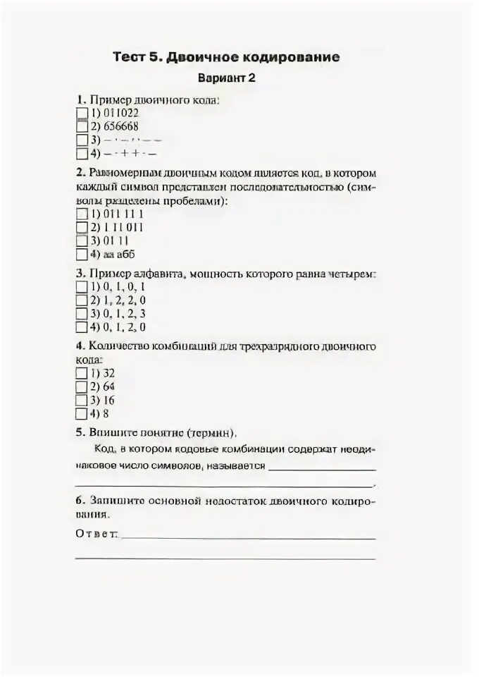 Тест кодирование. Кодирование контрольная работа. Тест двоичное кодирование 2 вариант. Контрольная работа по кодировке информации. Тест полякова 10