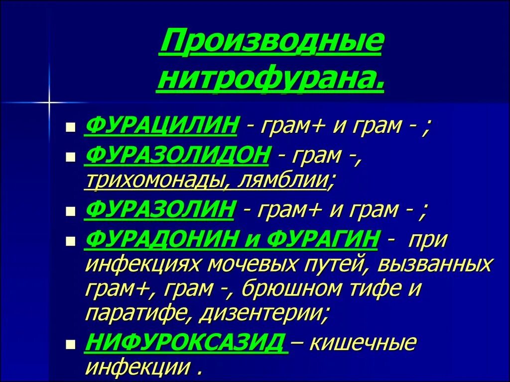 Производные 5-нитрофурана препараты. Производные нитрофурана. Производные нитрофурана классификация. К производным нитрофурана относятся.