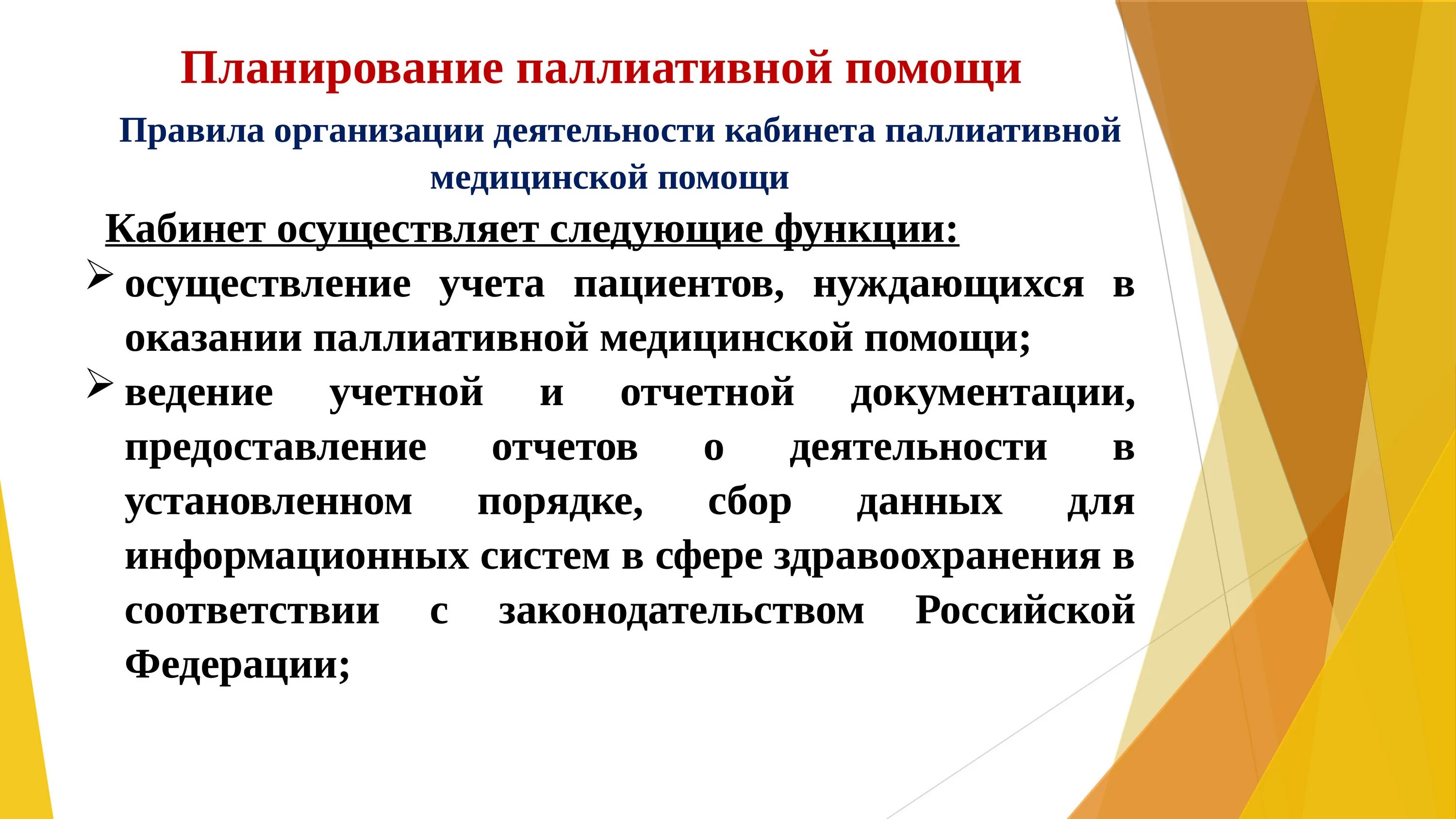 Клинические рекомендации по паллиативной помощи взрослому