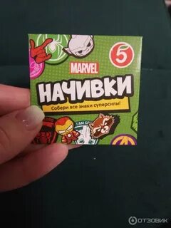 Начивки от пятерочки