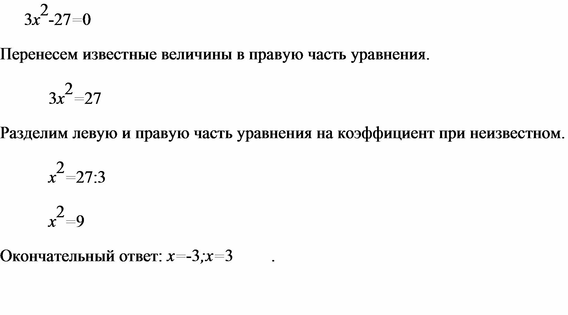 Решите уравнение 3x 5 1 27. Решение уравнений с x в квадрате. 3х в квадрате 18х решить уравнение. Решить уравнение x в квадрате. Решите уравнение х 3 в квадрате.