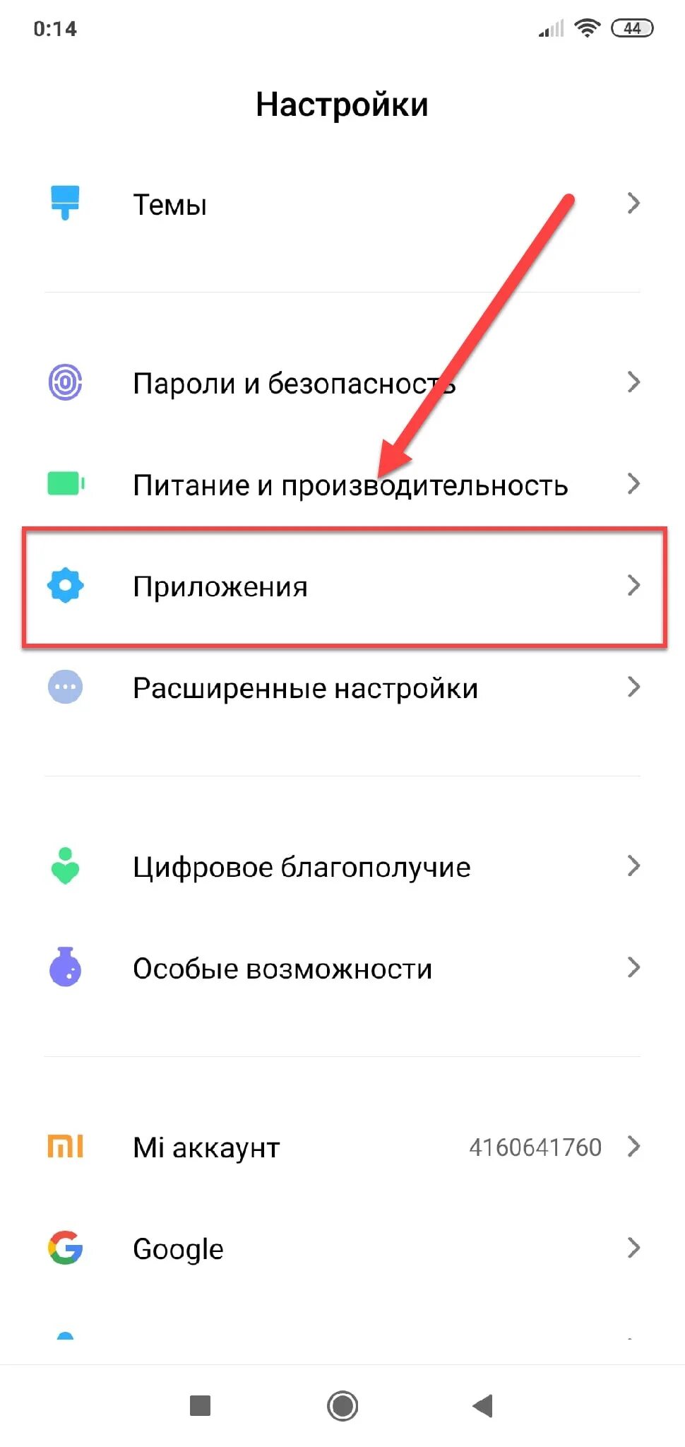 Пароль на приложения андроид. Поставить пароль на приложение андроид. Пароли приложений на андроиде в телефоне. Как поставить пароль на приложение в телефоне.