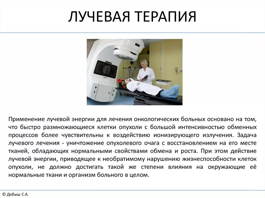 После лучевой терапии последствия при онкологии. Методы лучевой терапии. Аппарат для радиотерапии. Лучевая терапия в онкологии. Лучевая терапия опухолевых заболеваний.