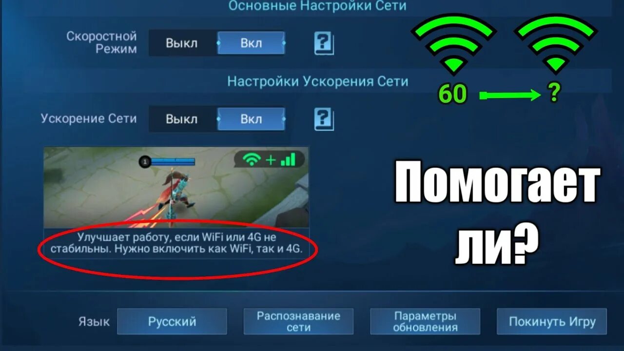 Пинг мобайл легенд. Понизить пинг в мобайл легенд. Настройки мобайл легенд. MLBB настройки. Как ускорить сеть в мобайл легенд.