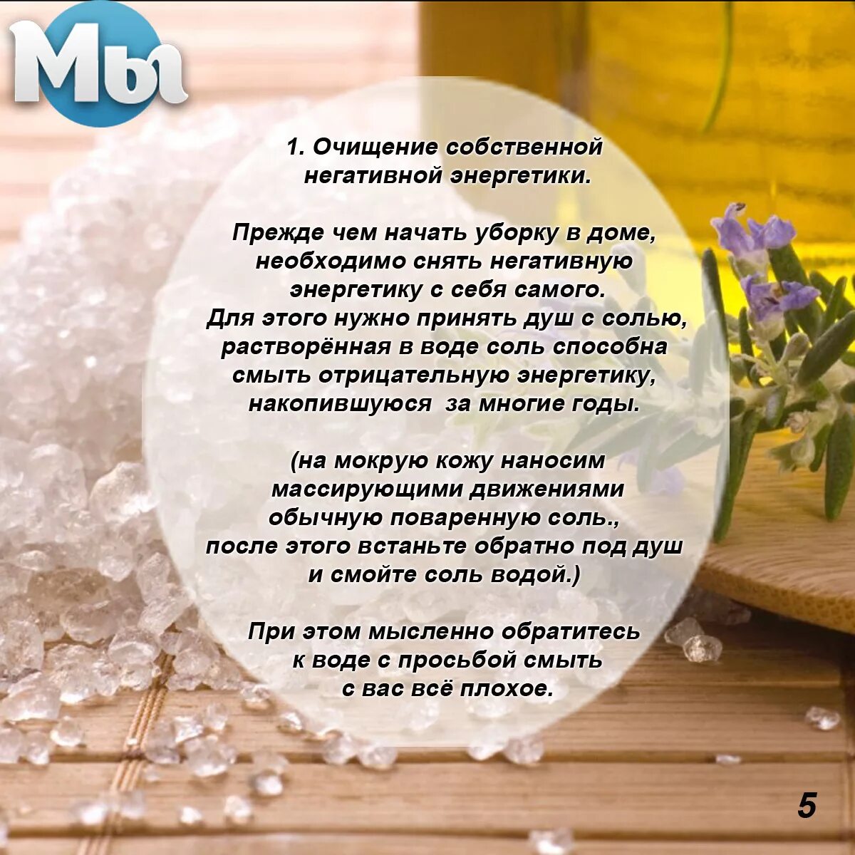 Очищение от негативной энергии. Очищение солью от негатива. Очищение солью избавление от негативной. Очищение от негативной энергетики
