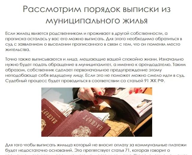 Выписать родственника из квартиры без согласия. Выписка человека из квартиры без его согласия. Можно ли выписать человека из квартиры. Могут ли выписать из квартиры. Можно ли выписать человека без его согласия.