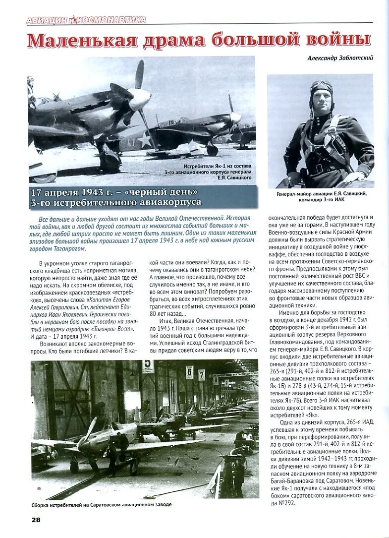 ввс журнал. авиация и космонавтика авиационные журналы. авиация и космонавтика журнал 2021. журнал "авиация и космонавтика" 1985. журнал авиация и космонавтика.