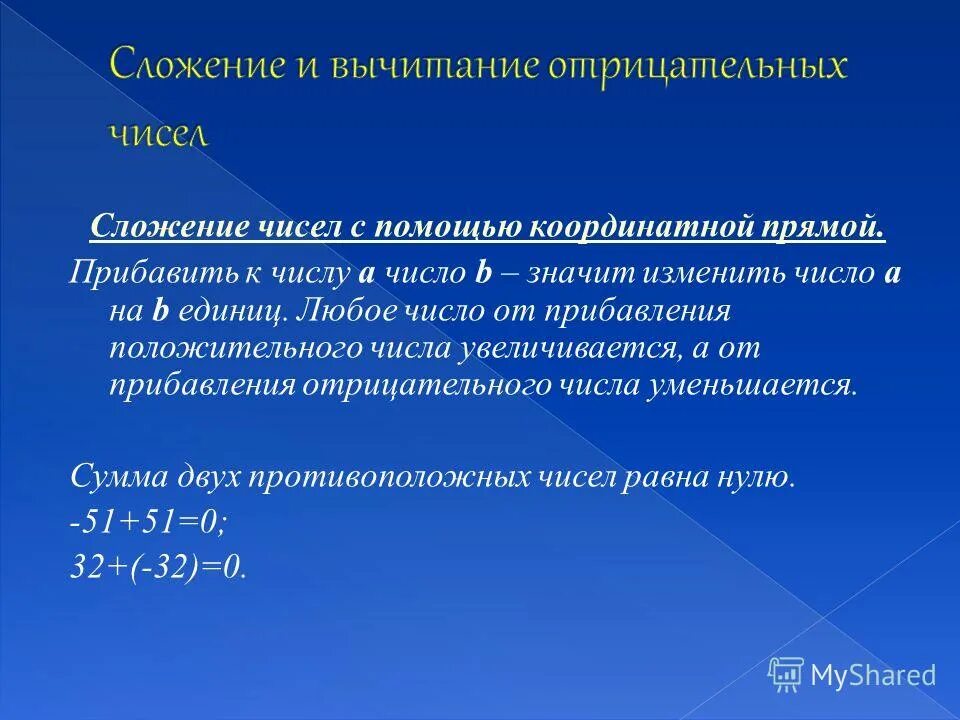 Вычитание отрицательных чисел. Сложение и вычитание отрицательных чисел. Вычитание из отрицательного числа. Вычитание отрицательных и положительных чисел.