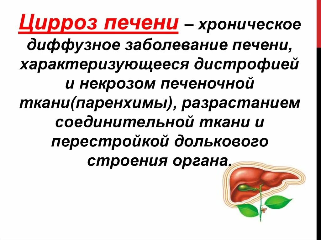 Диффузное воспаление печени. Поражение паренхимы печени. Диффузные изменения паренхимы печени. Паренхима печени диффузно изменена.