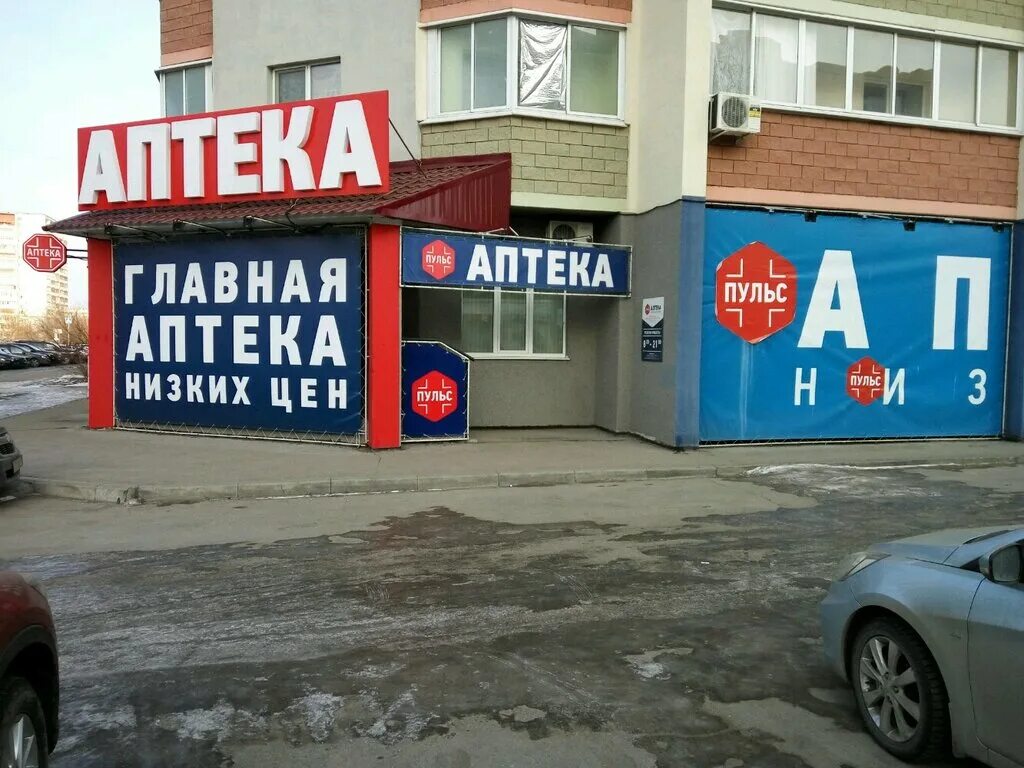 Аптека пульс. Социалистическая аптека. Ул липецкая 32. Аптеки пульс фото. Ленина 129 аптека.