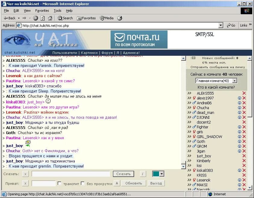 Чаты 2000. Php чат. Чат в 2000х. Первый чат.
