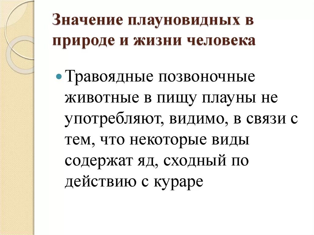 Значение плаунов хвощей в природе. Значение плаунов в природе и жизни человека. Плауны значение в природе и жизни человека. Значение плаунов в природе. Значение плауновидных в природе.