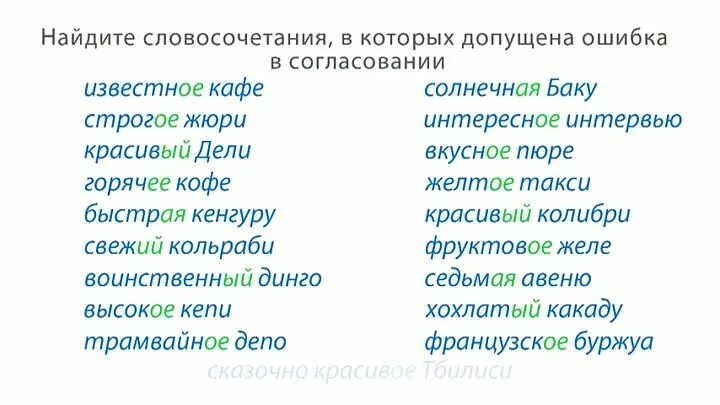 Словосочетание с словом колибри. Род несклоняемых имен существительных. Несклоняемые существительные словосочетания. Словосочетания с несклоняемыми существительными. Упражнения по определению рода несклоняемых имен существительных.