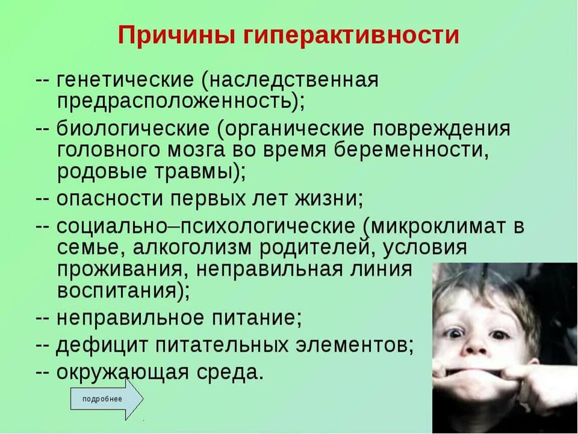 Сдвг у ребенка 5 лет. Причины гиперактивности. Причины гиперактивности у детей. Гиперактивный ребенок причины. Гиперактивные дети причины.