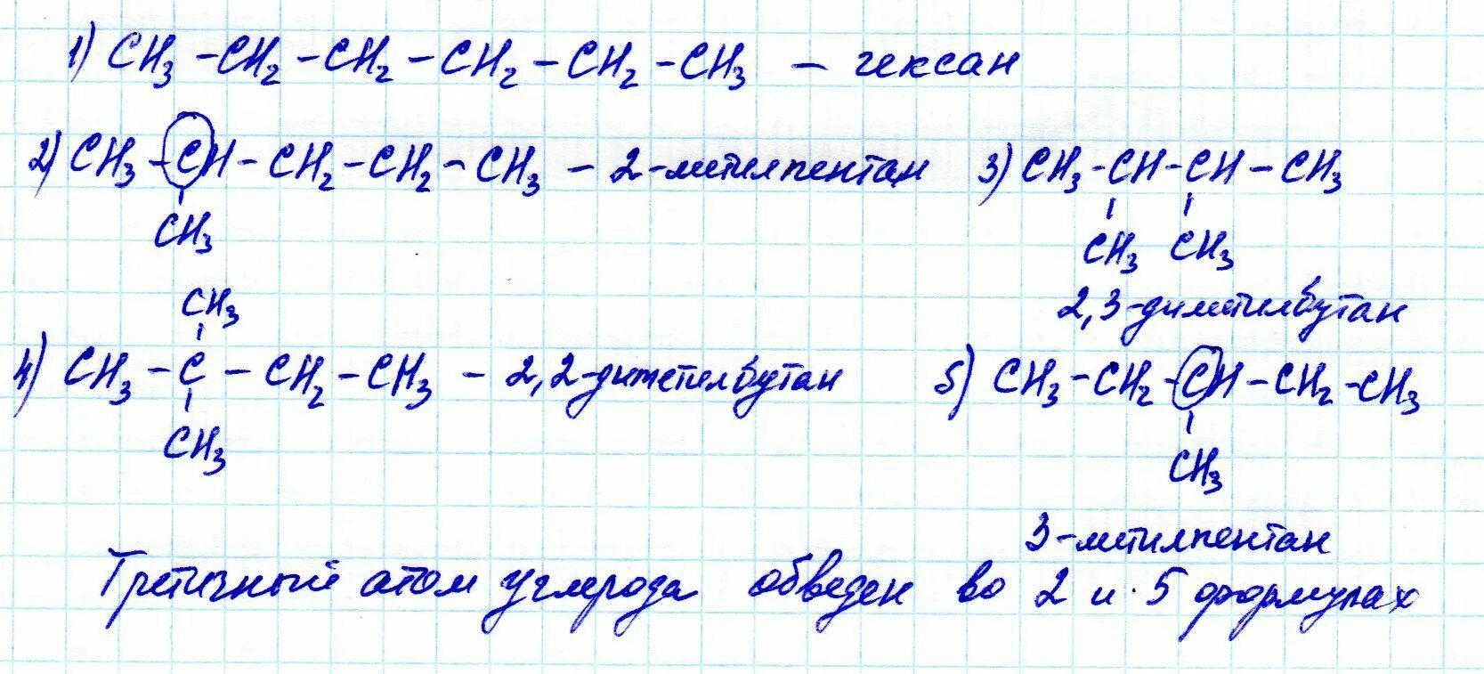 Алканы c6h14. Структурные формулы всех алканов с6н14. Изомеры с6н14. Структурные формулы изомеров алканов – с6н14. С6н14 формулы изомеров.