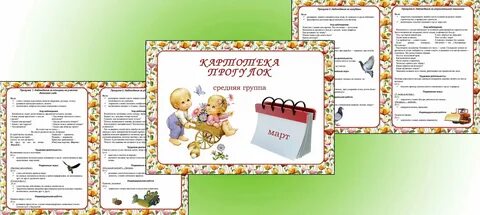 Картотека настольно печатных игр в средней