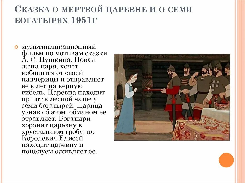 Сказка сказка о мертвой царевне и 7 богатырях. Рассказ о сказке о мертвой царевне и о 7 богатырях. Пушкин сказка о мёртвой царевне и семи. Сказки ПУШКИНАСКАЗКА О мёртвой царевне и о семи богатырях.