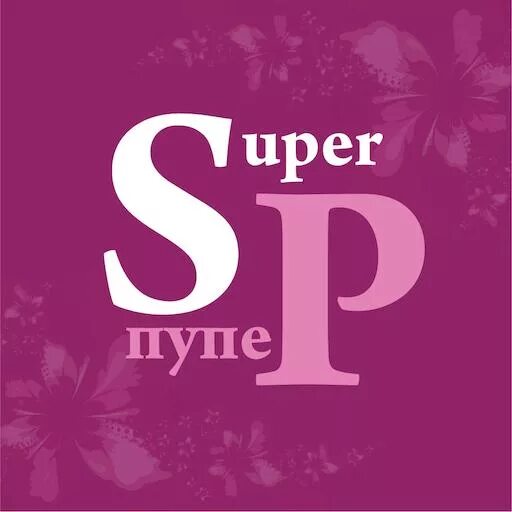 Супер пупер. Superpuper совместные покупки. Супер пупер логотип. Супер-пупер 63 совместные.