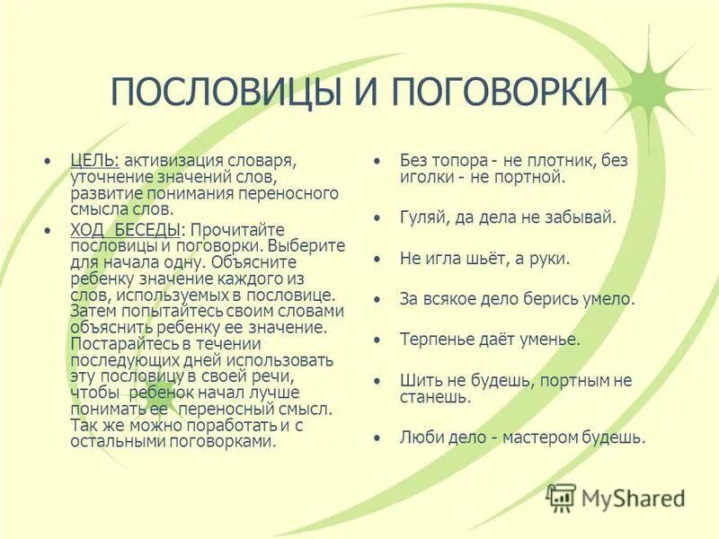 пословицы и поговорки о тпруцде. объясни пословицы и поговорки. пословицы и поговорки о трклн. пословицы и поговорки о труде 5 класс обществознание. пословицы о труде человека.