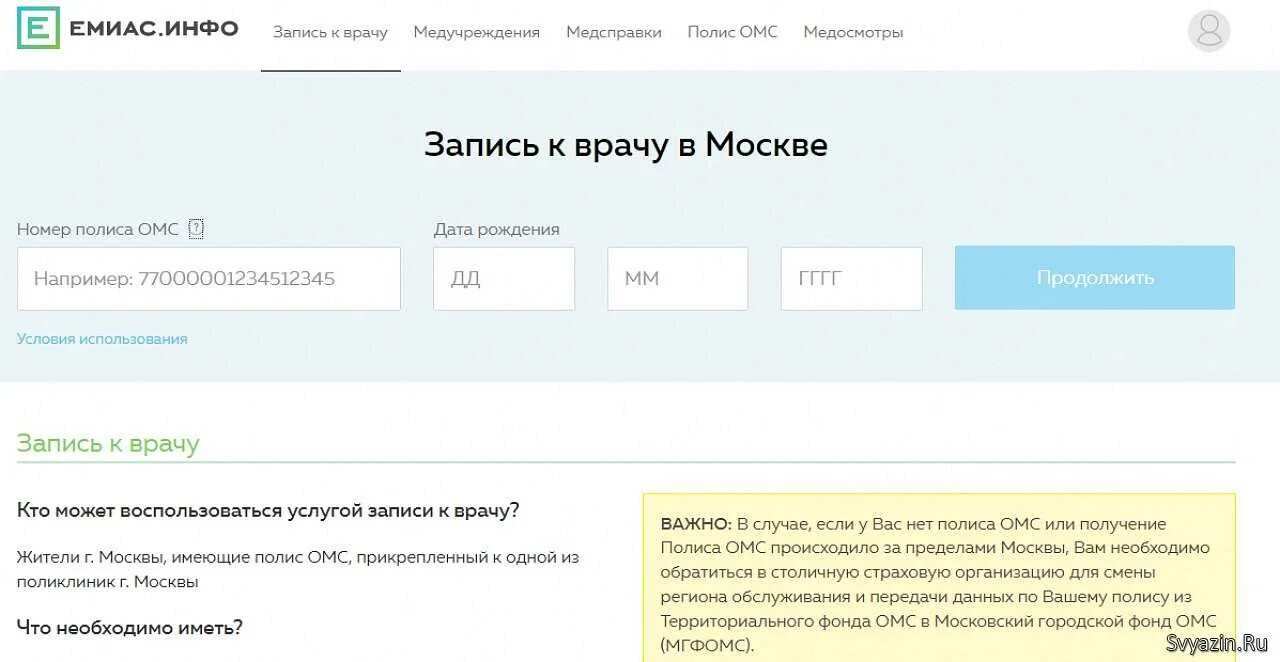Записаться к врачу через емиас