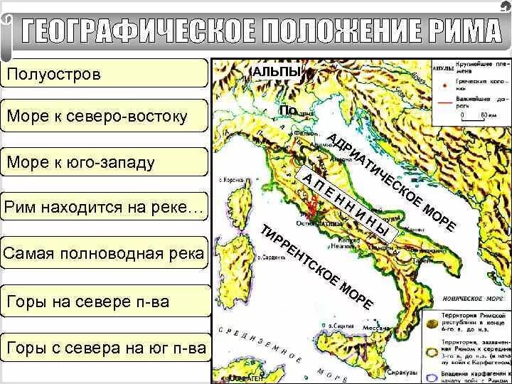 Апеннинский полуостров карта древнего Рима. Горы Апеннинского полуострова древняя Италия. Апеннинский полуостров на карте древней Италии. Местоположение древнего рима