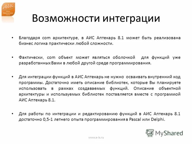 Функции аис