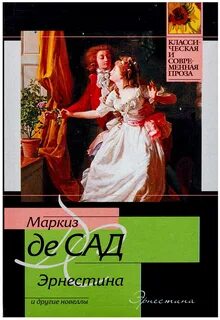 Слушать аудиокниги маркиза де сада