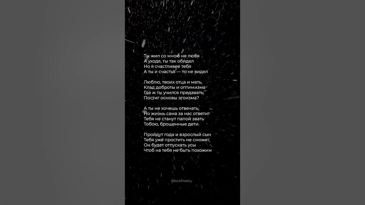 Дышу тобой. Она жила с тобой не любя. Стих прости. Они молчали 10 лет. Она жила с тобой не любя.