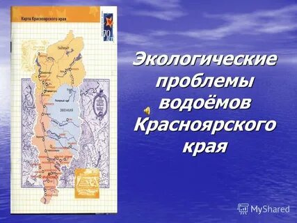 Проблемы красноярского края