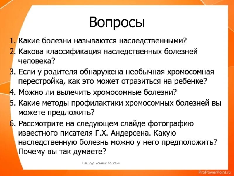 Как называлось наследственное владение. Какие болезни называются наследственными. Биология 8 класс какие заболевания называются наследственность?. Что называют наследственным заболеванием человека простыми словами. Отзыв с названиями болезней.