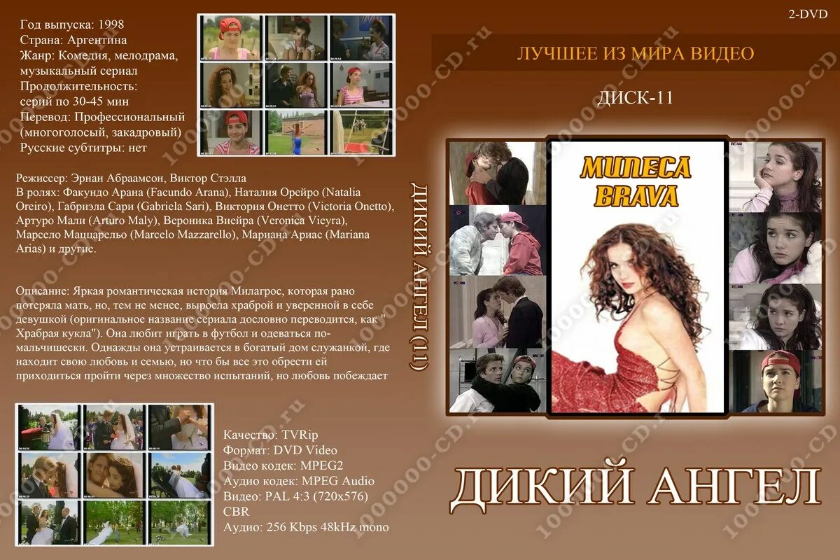 перевод песни дикий ангел на русском