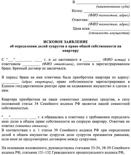 Развод имущества после развода через суд. Заявление на раздел имущества. Заявление на развод с ипотекой. Исковое заявление о разделе имущества после развода. Образец заявления на раздел имущества в браке.