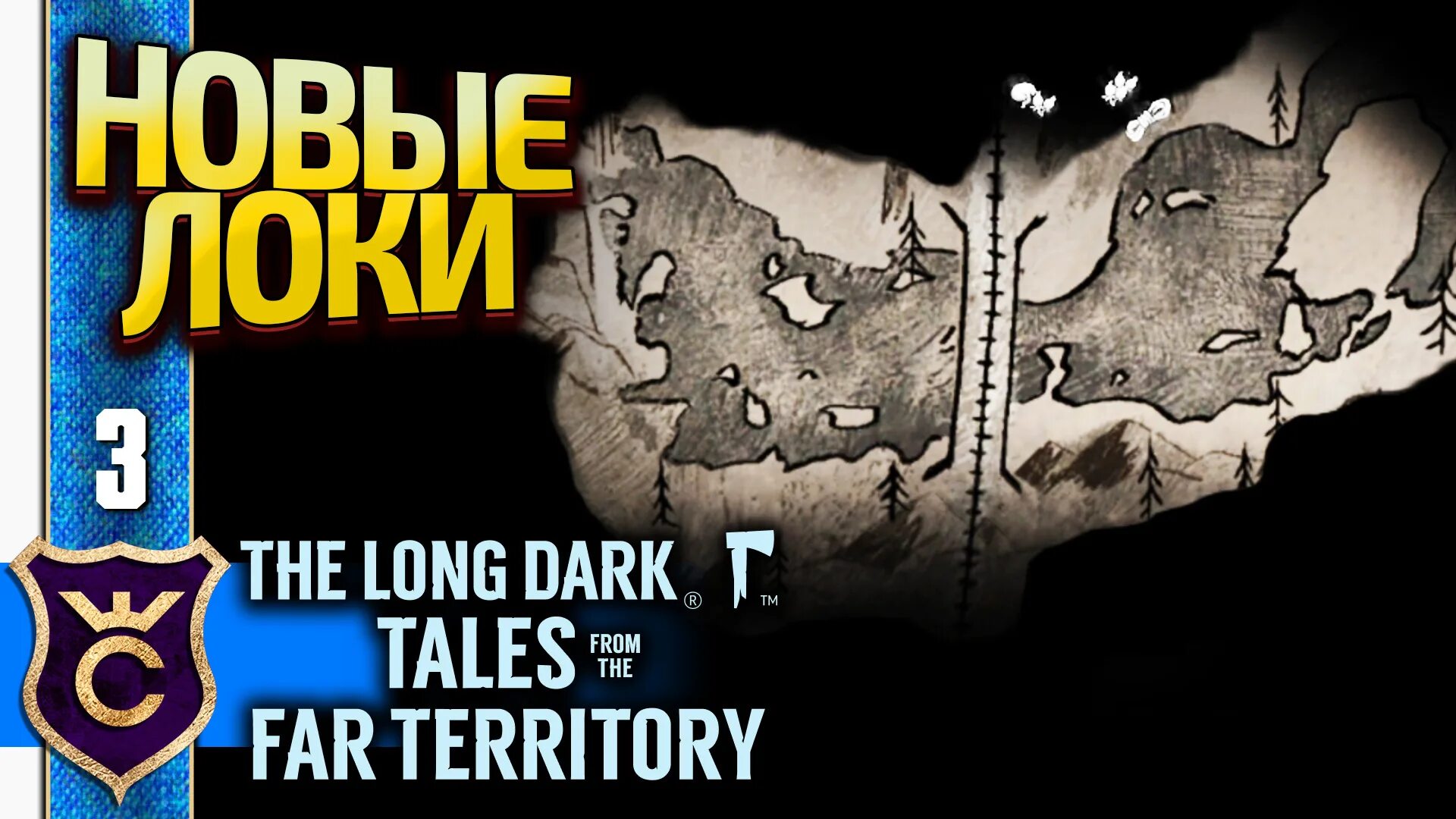 The long Dark Tales from the far Territory карта. The long Dark: Tales from the far Territory карта локаций. The Darkest Tales карта локаций. The long Dark 3 эпизод карта. Tales from the far territory