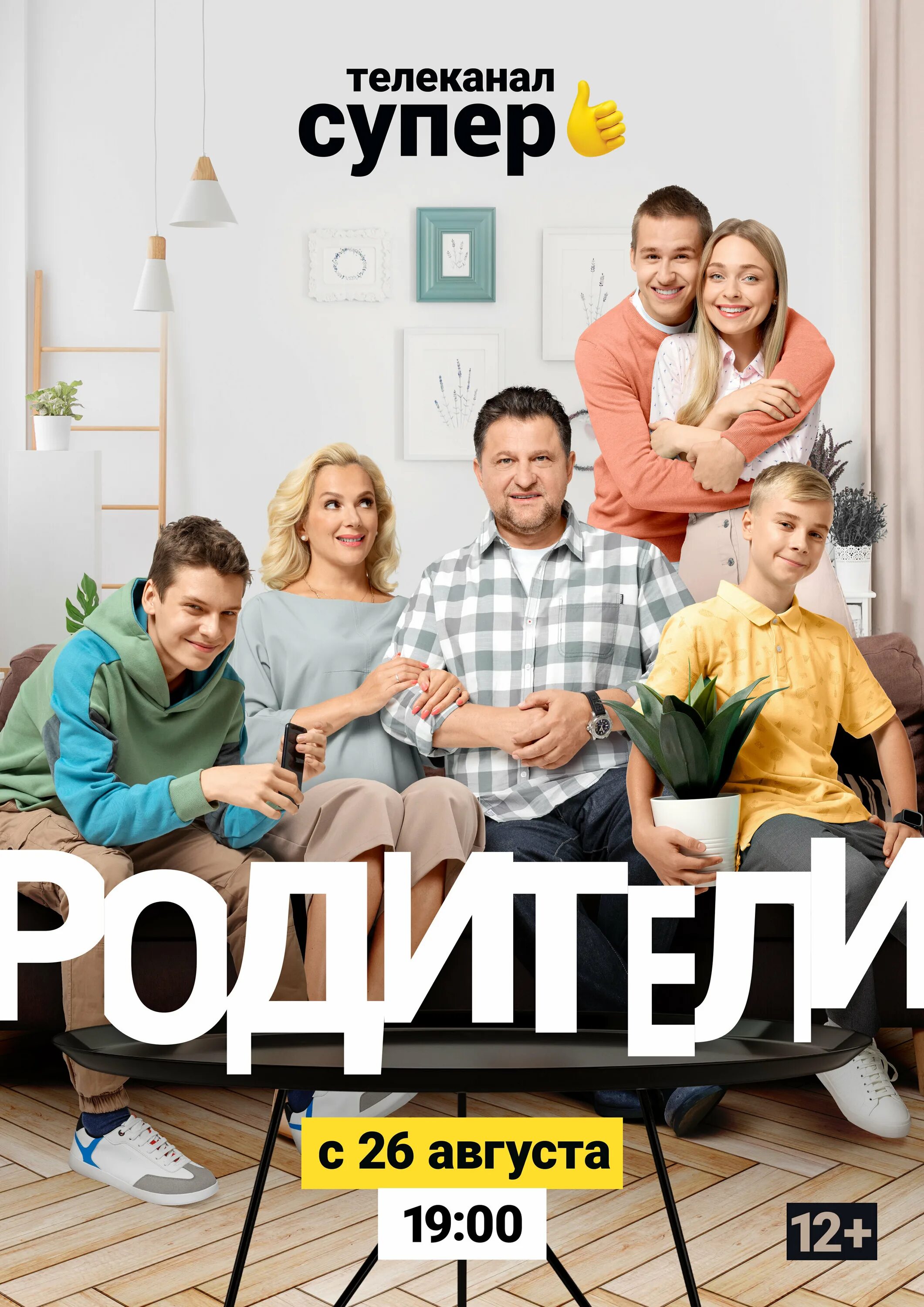 родители на канале солнце. сериал родители 2015. родители на канале солнце. родители на канале солнце. родители россия 1.