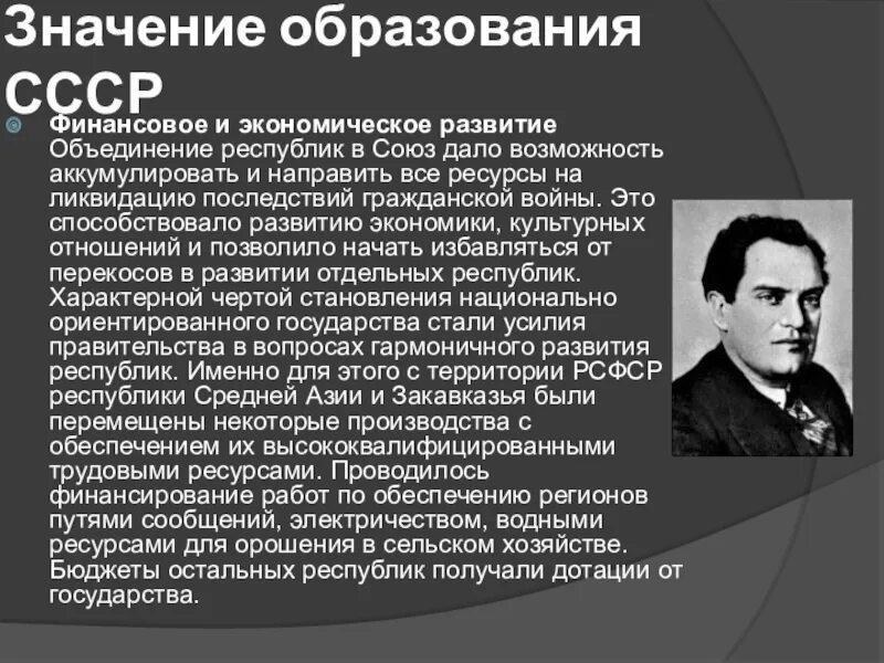 Значение образования СССР. Смысл образования. В чем вы видите значение образования СССР. Значение образовался СССР.