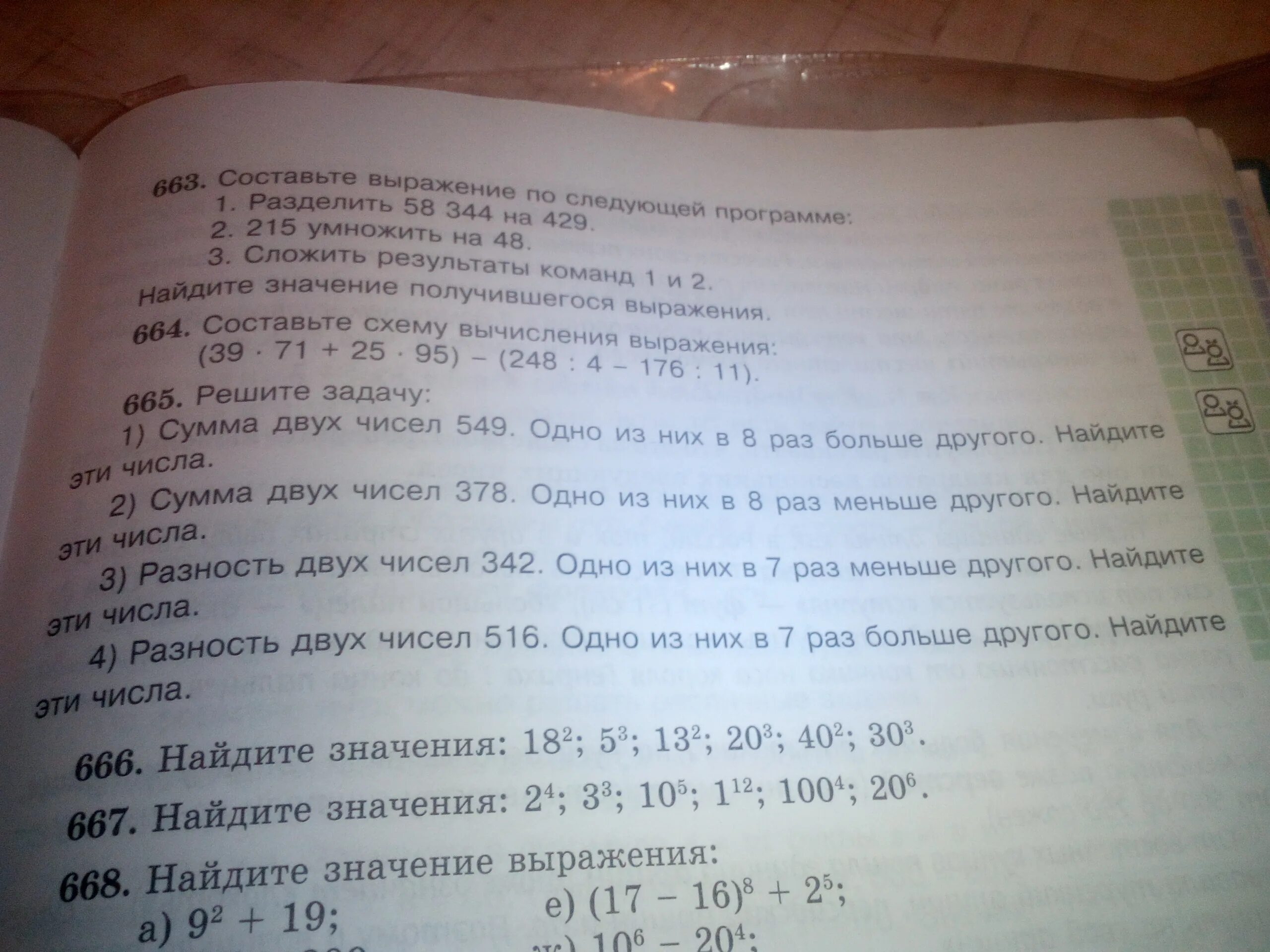 Разность 2 чисел 33 найдите эти. Разность двух чисел 342 одно. Сумма двух чисел 378 одно из них в 8 раз меньше другого. Разность 2 чисел 342 1 из них в 7 раз меньше другого. Разность 2 чисел 342.одно из них в 7 раз меньше другого Найдите эти числа.