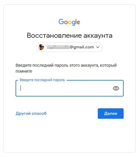 Вход в аккаунт без пароля. Восстановить пароль аккаунта. Пароль для аккаунта. Восстановление пароля аккаунта. Восстановление аккаунта гугл.