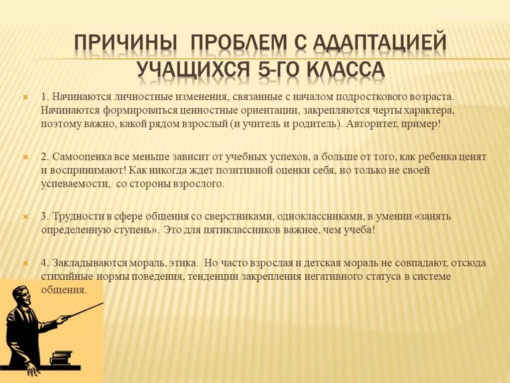 Формы адаптации пятиклассников. Адаптация учащегося 5 класса. Адаптация пятиклассников презентация. Причины школьной адаптации.